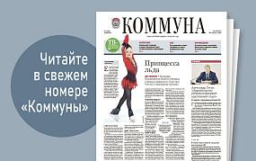 «Коммуна» от 12 марта 2025&hellip;